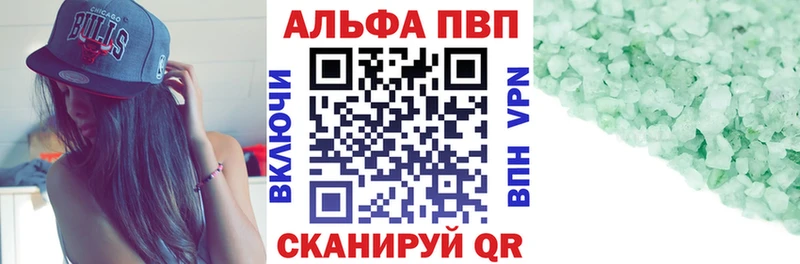 Альфа ПВП VHQ  купить   Верхнеуральск 